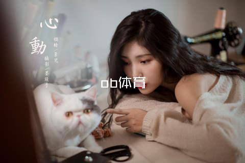 ob体育